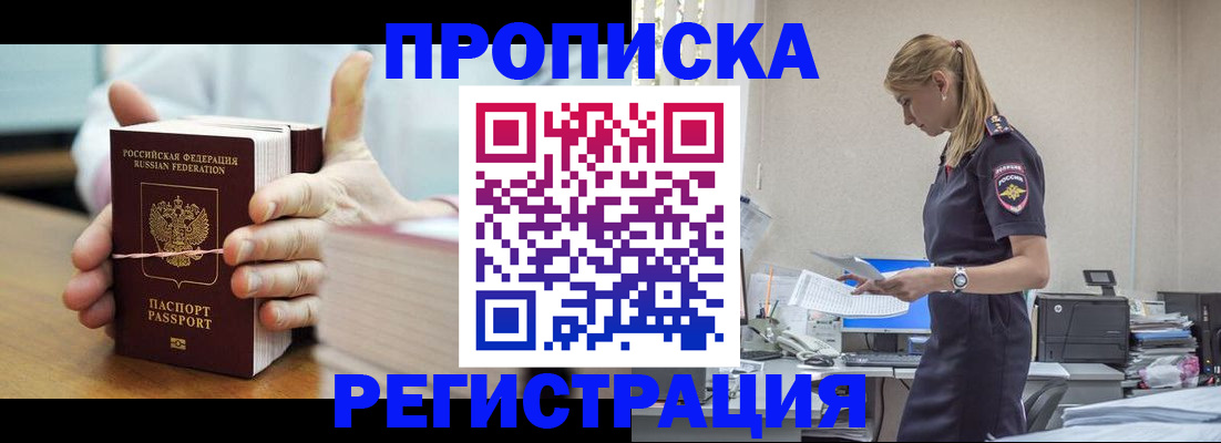 временная регистрация в квартире в Тайшете